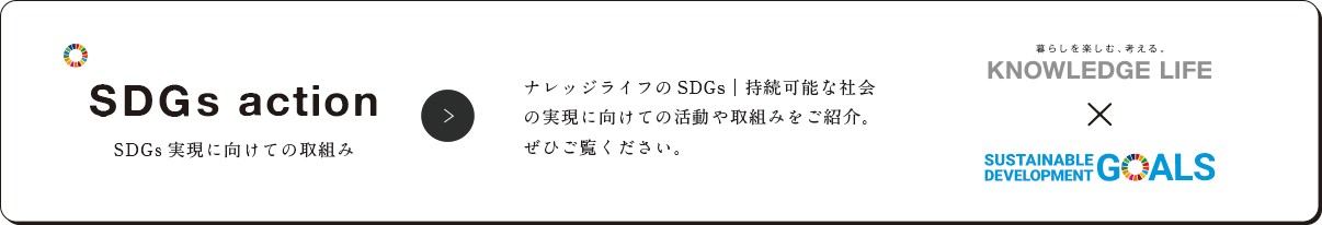 SDGsの取り組み