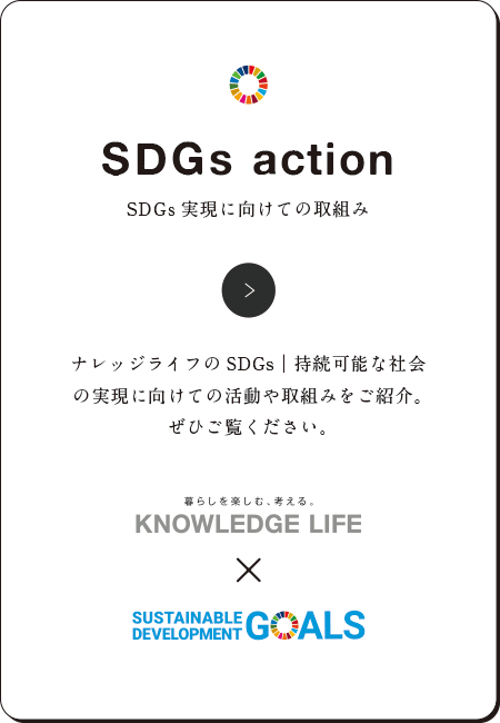 SDGsの取り組み