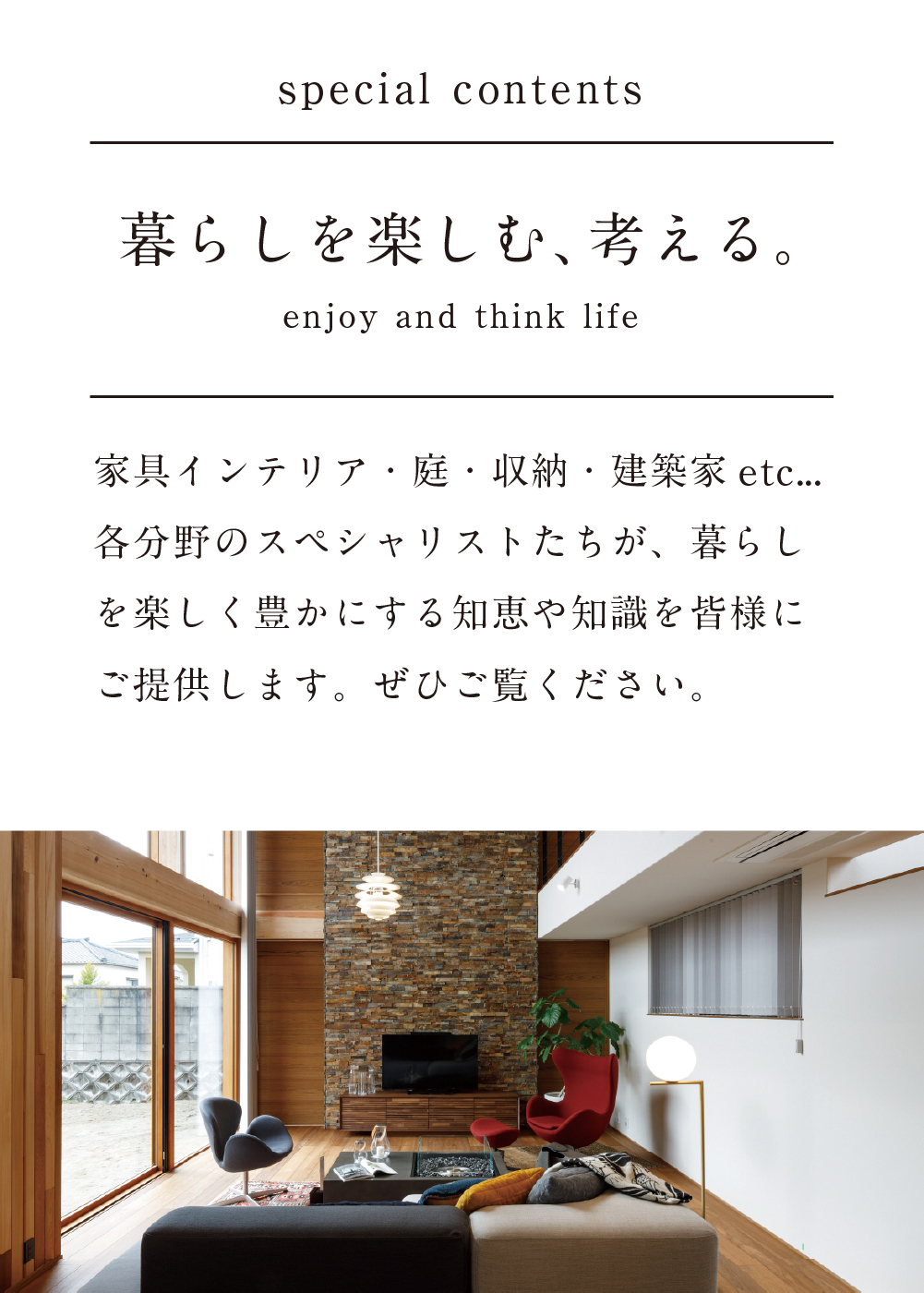 私のインテリア計画｜新潟の注文住宅｜自然素材の木の家ならナレッジライフ