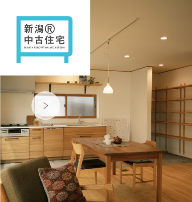 新潟R中古住宅
